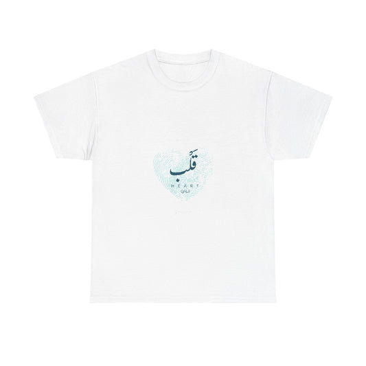 Heart T‑Shirt – Modern Arabic 'Qalb' Graphic Tee