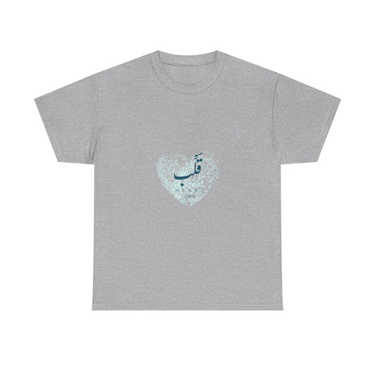 Heart T‑Shirt – Modern Arabic 'Qalb' Graphic Tee
